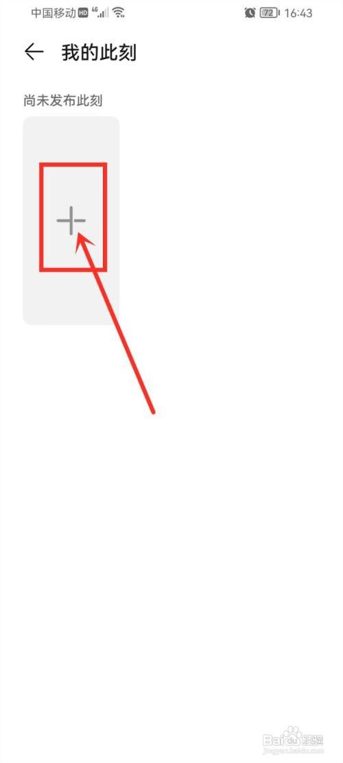 华为畅连如何发此刻照片