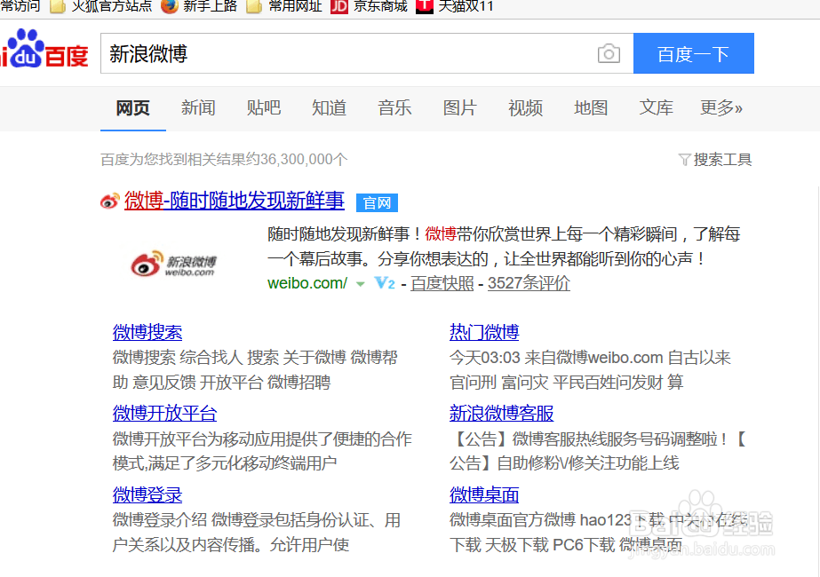 新浪微博网页版怎么修改个人资料及密码