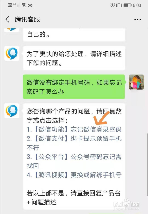 或者是微信人工客服 2 然後點擊搜索之後會有騰訊客服的公眾號出現