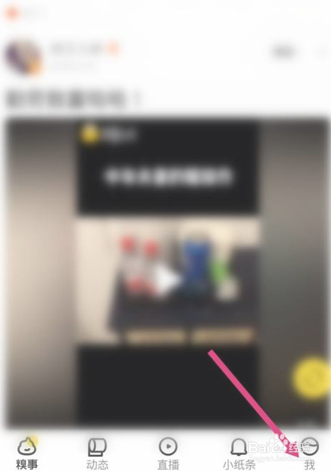 糗事百科app在哪里修改名字