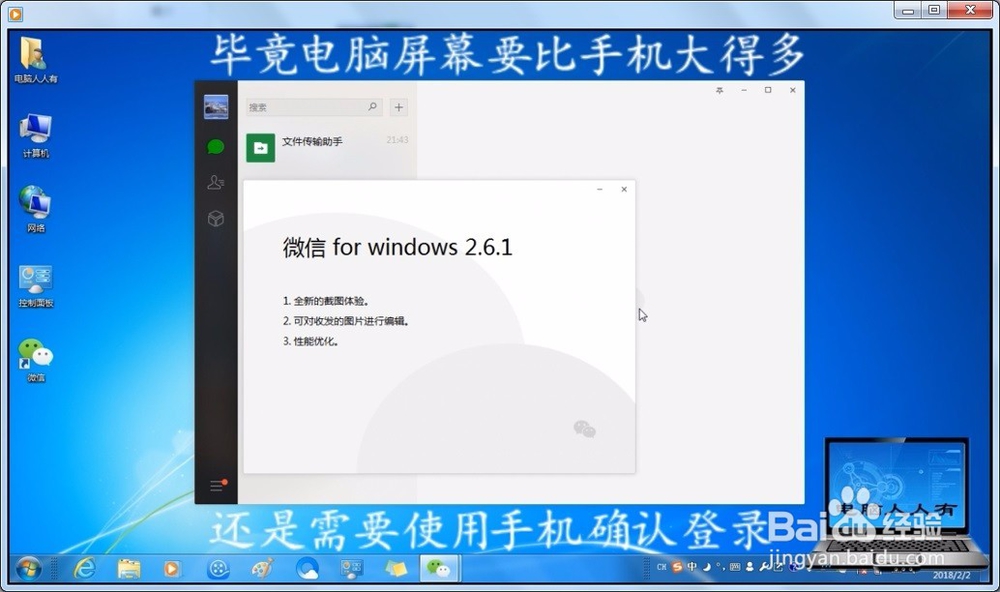 如何在电脑中安装PC版微信