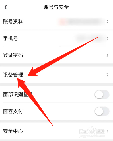 爱奇艺怎么看账号登录了几个设备