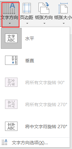 怎样在Word中改变文字的方向#校园分享#