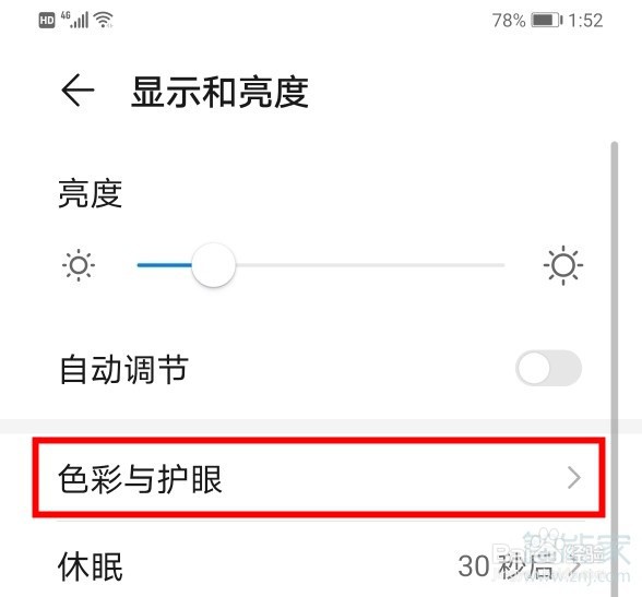 华为mate30如何打开DC调光