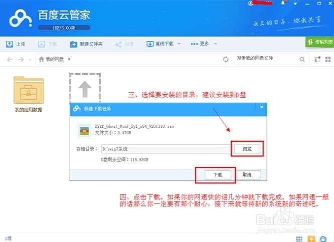 解决百度网盘系统限制无法下载方法