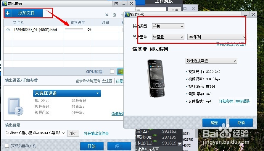 暴风影音软件怎么转码视频文件