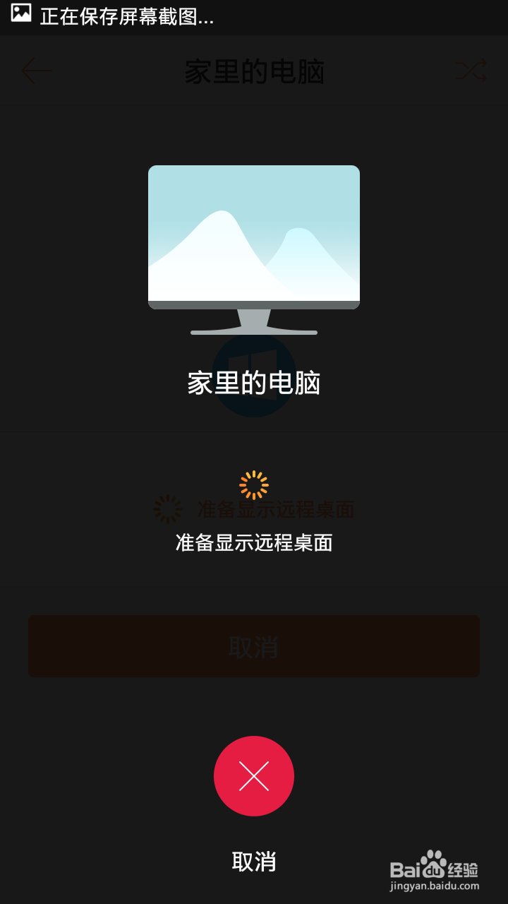 安卓手机如何远程控制家里的XP电脑