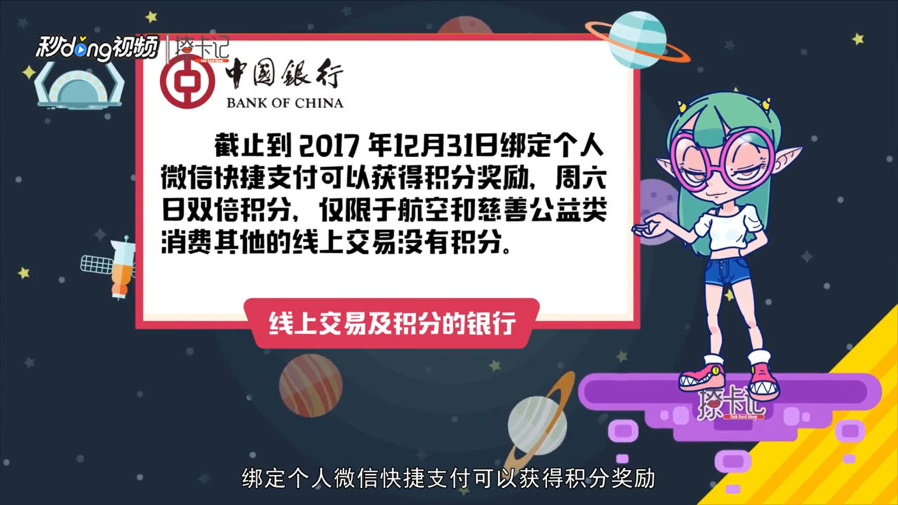 哪些银行的信用卡网购的时候有积分