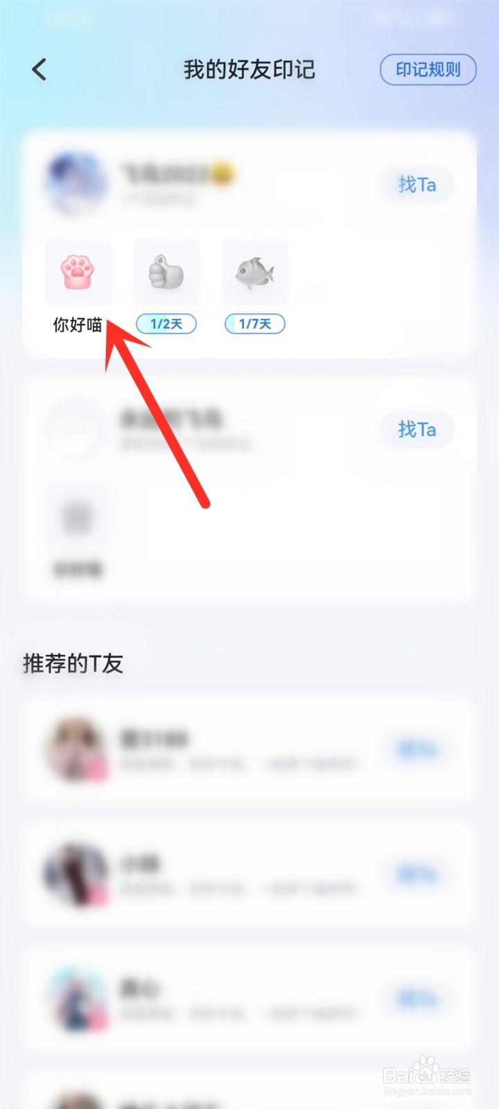 tt语音怎么查看点亮的好友印记