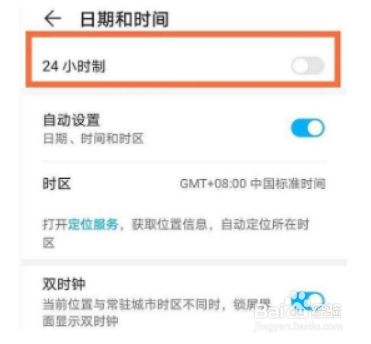 华为Nova9怎么设置24小时制