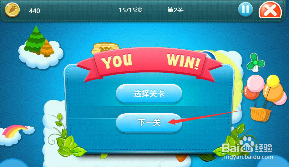 保卫萝卜第二关攻略
