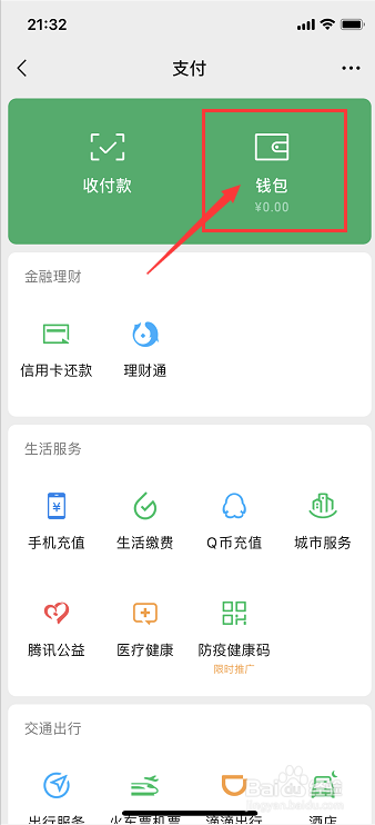 微信如何绑定银行卡