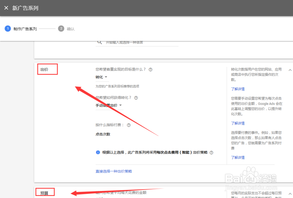 Google Ads 如何制作广告系列