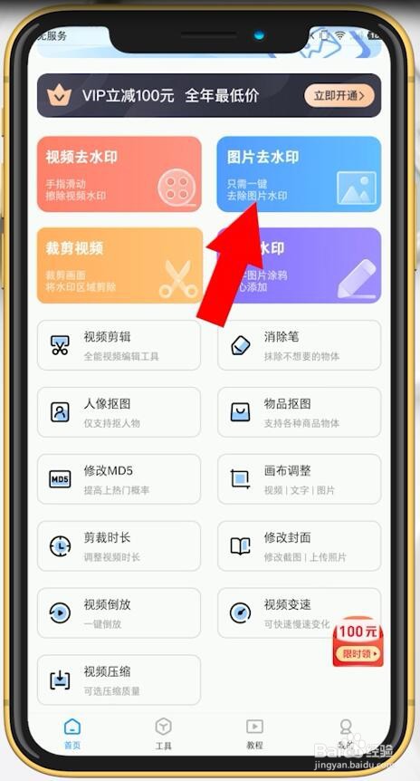 怎样去图片水印
