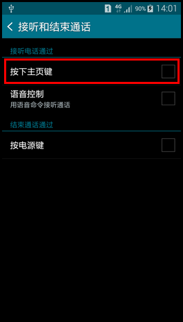 Samsung GALAXY MEGA2如何设置按主页键接听电话?(G7508Q)
