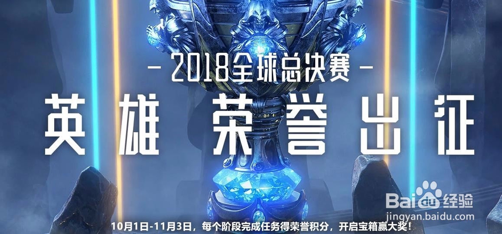 怎样参加全球总决赛活动