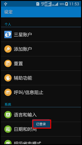 Samsung GALAXY CORE Max如何添加三星账户?(G5109)