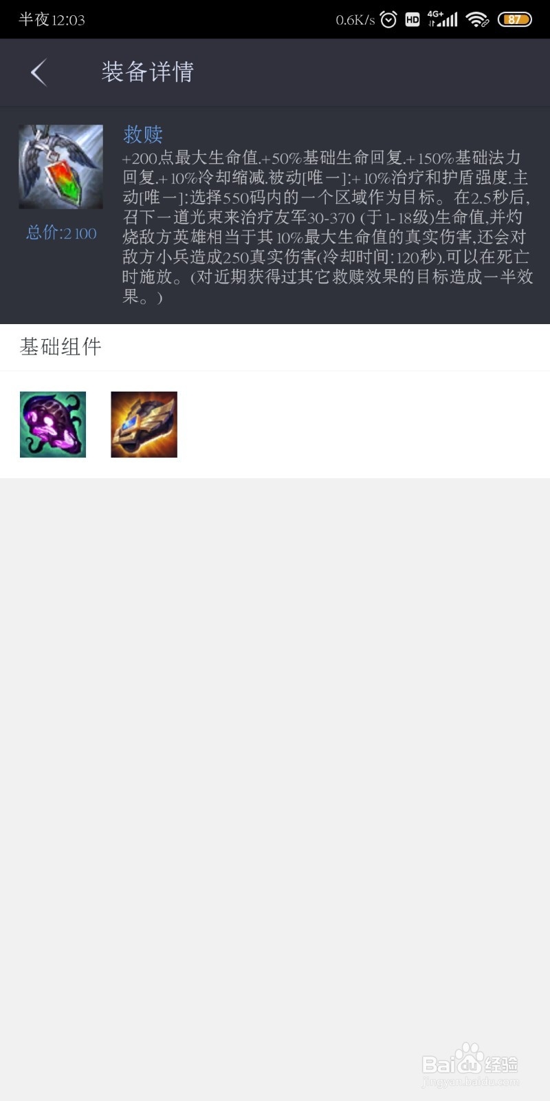 lol堕落天使出装