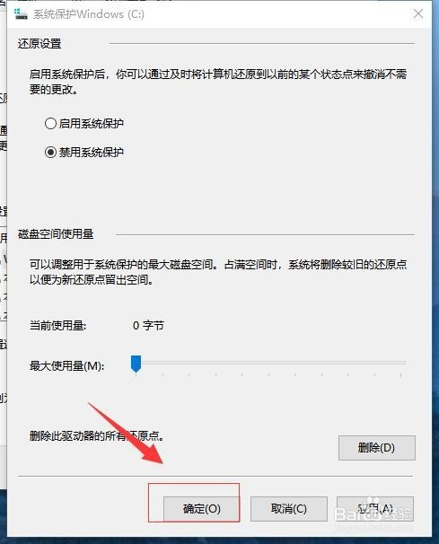 windows 10 如何禁用系统保护