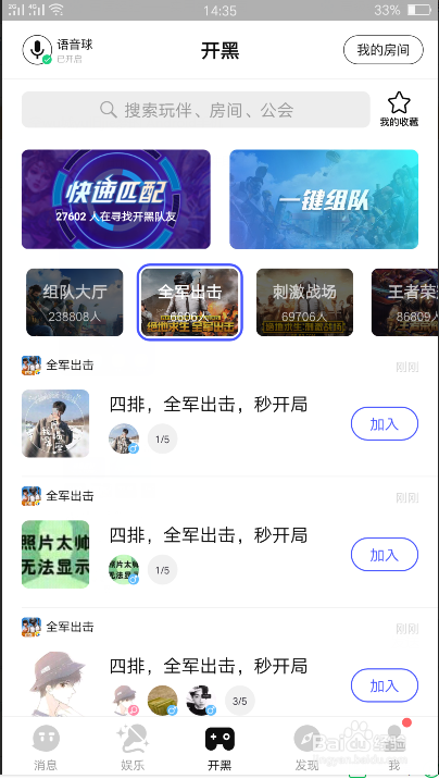 TT语音最新怎么开黑方法介绍