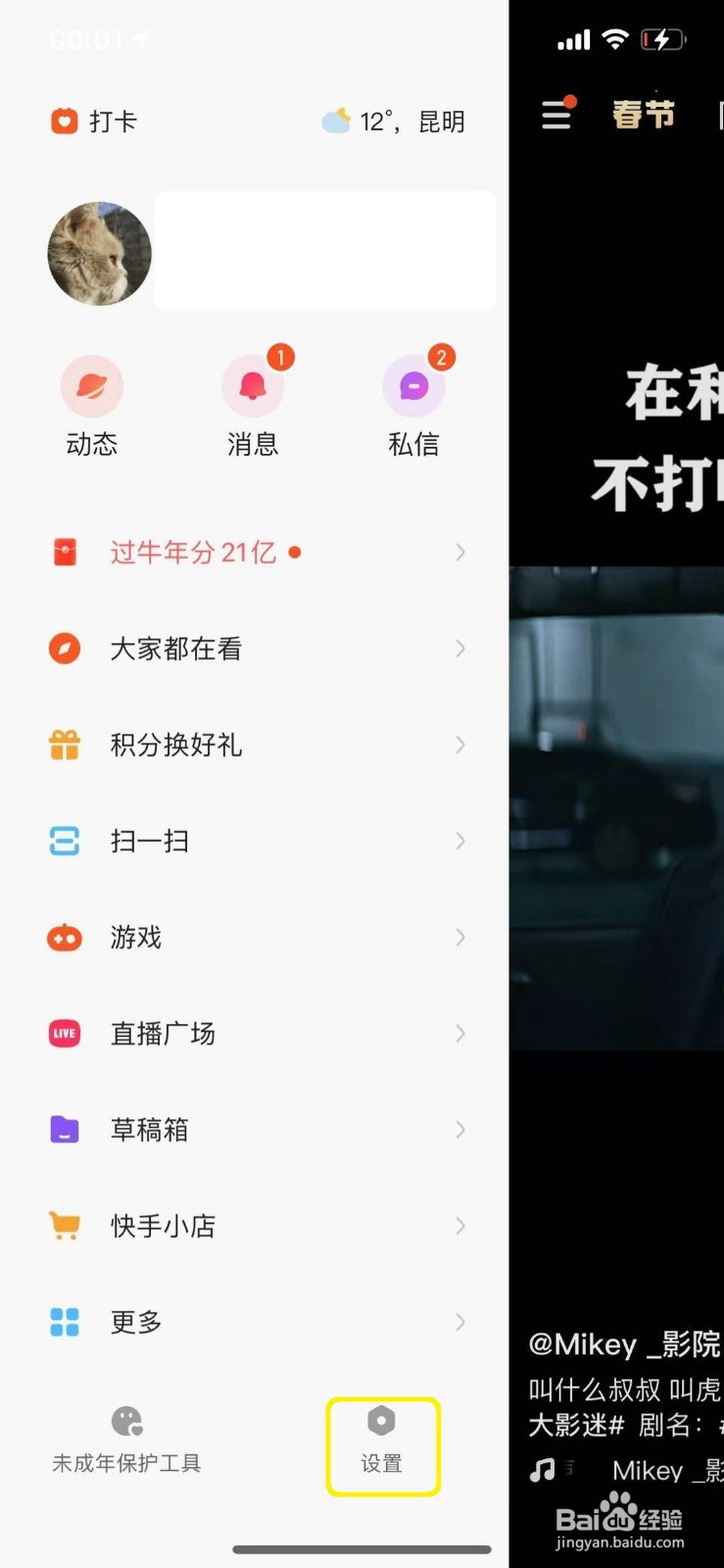快手极速版怎么添加屏蔽关键词
