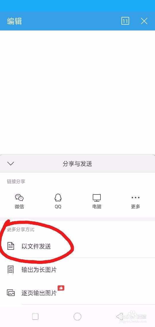 WPS的文档怎么以文件形式发送？