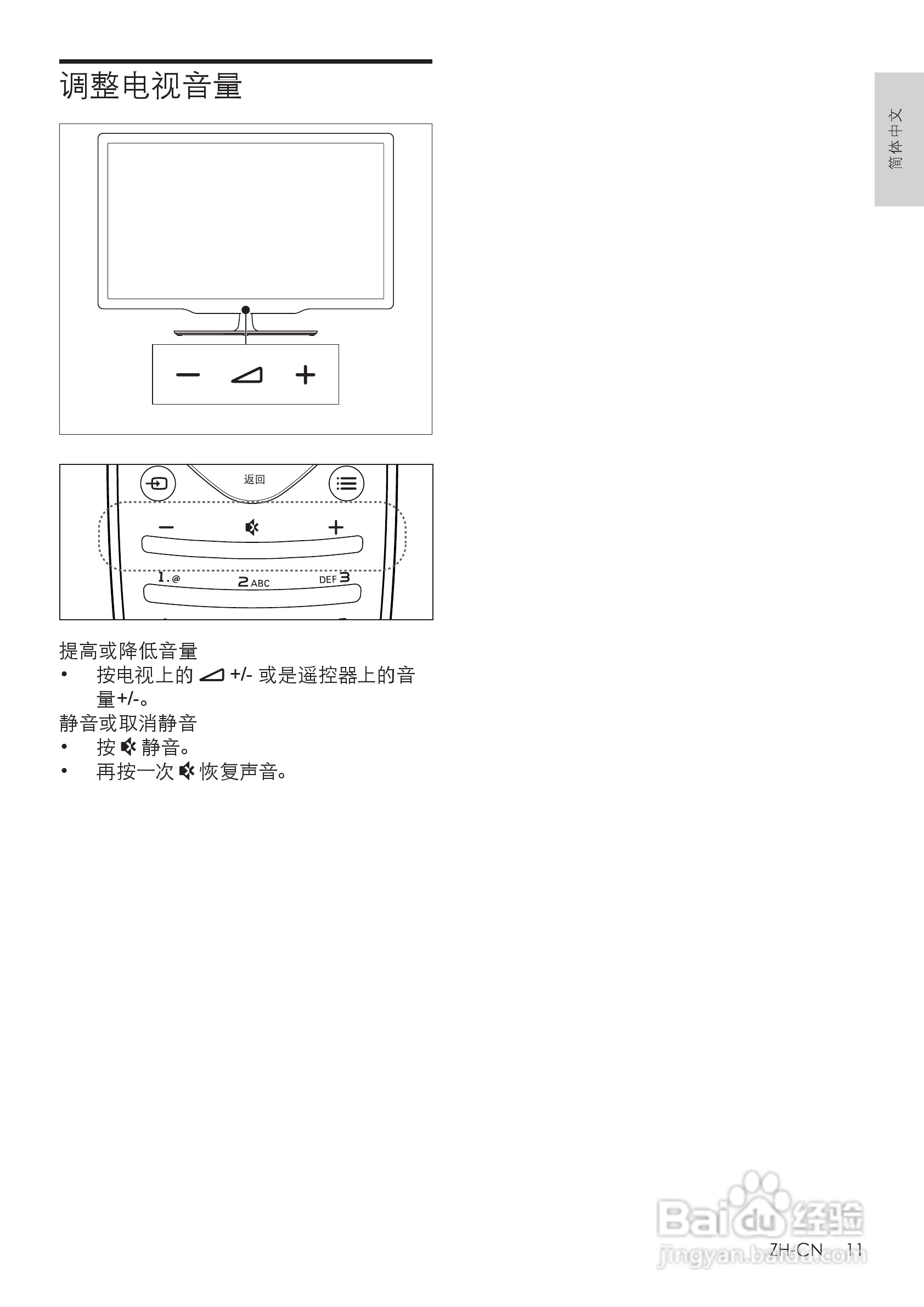 PHILIPS 55PFL8300 LED背光源电视用户手册:[2]