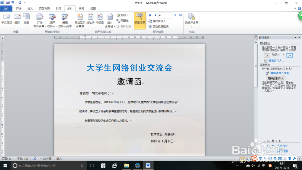 如何用word2010制作邮件合并