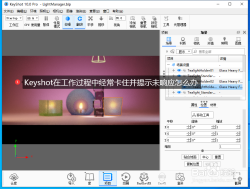 Keyshot在使用中经常卡住并提示未响应怎么办