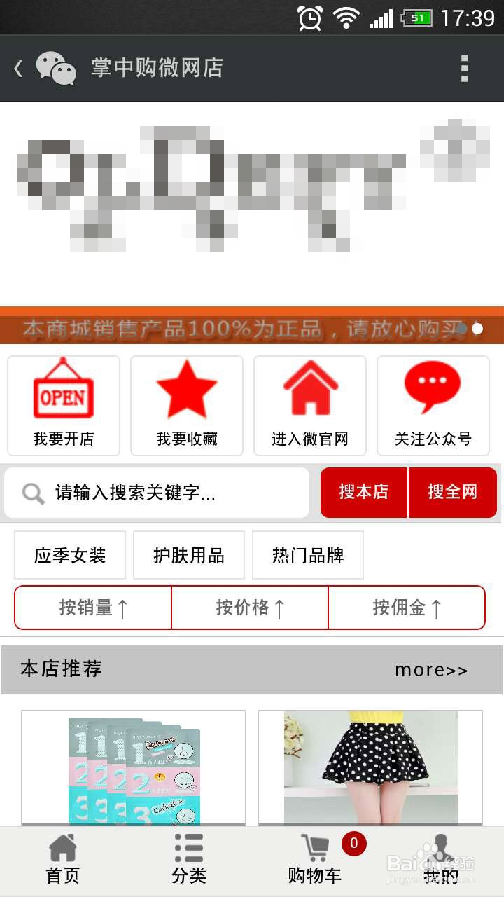 微信开店教学：[6]如何装修我的店铺