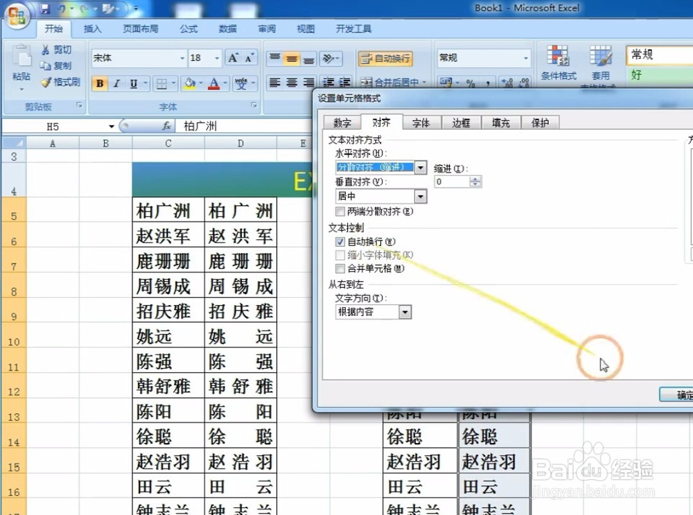 表格插入多行多列，及不同字数的名字如何对齐。