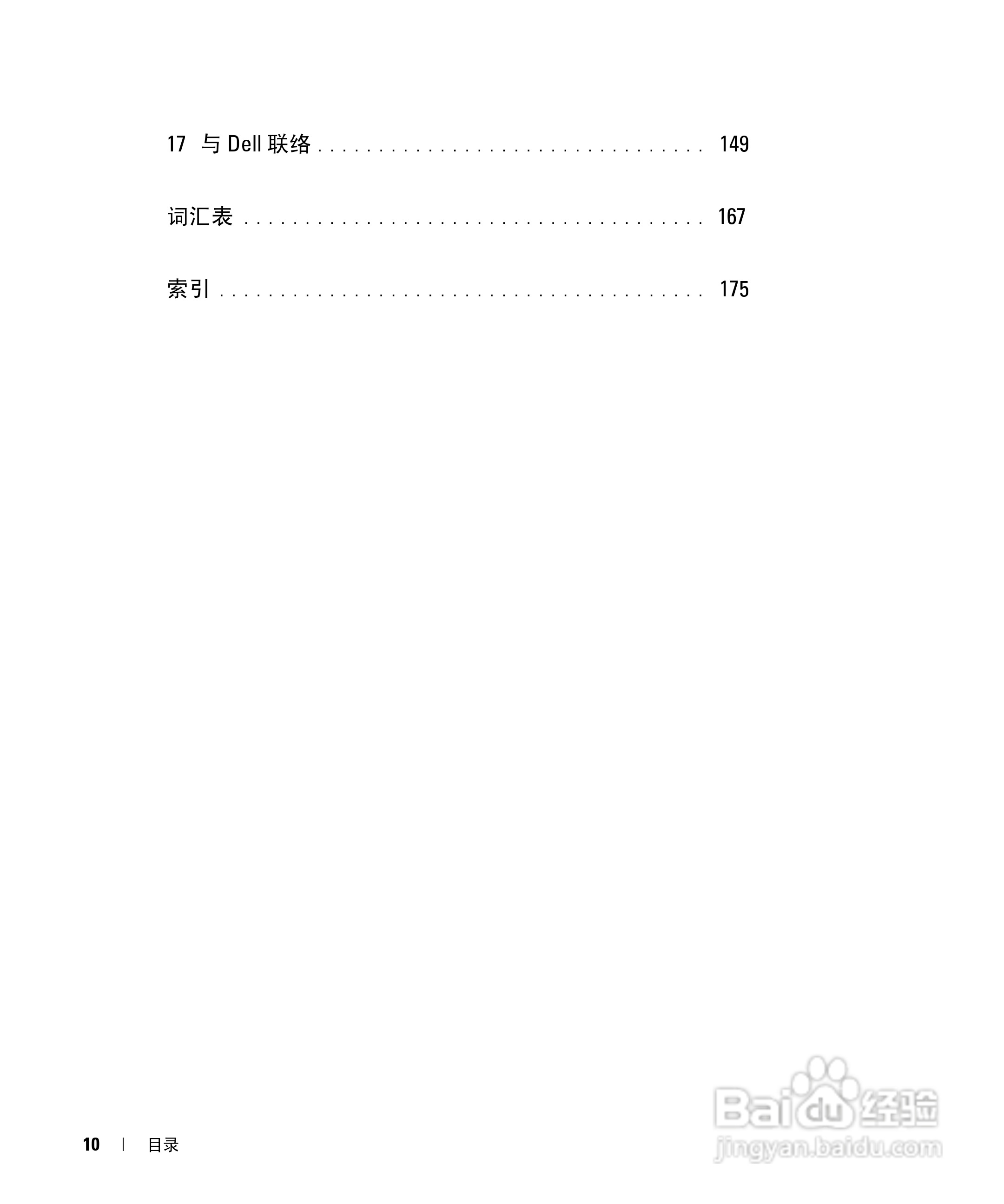 戴尔Inspiron 9400笔记本电脑使用说明书:[1]