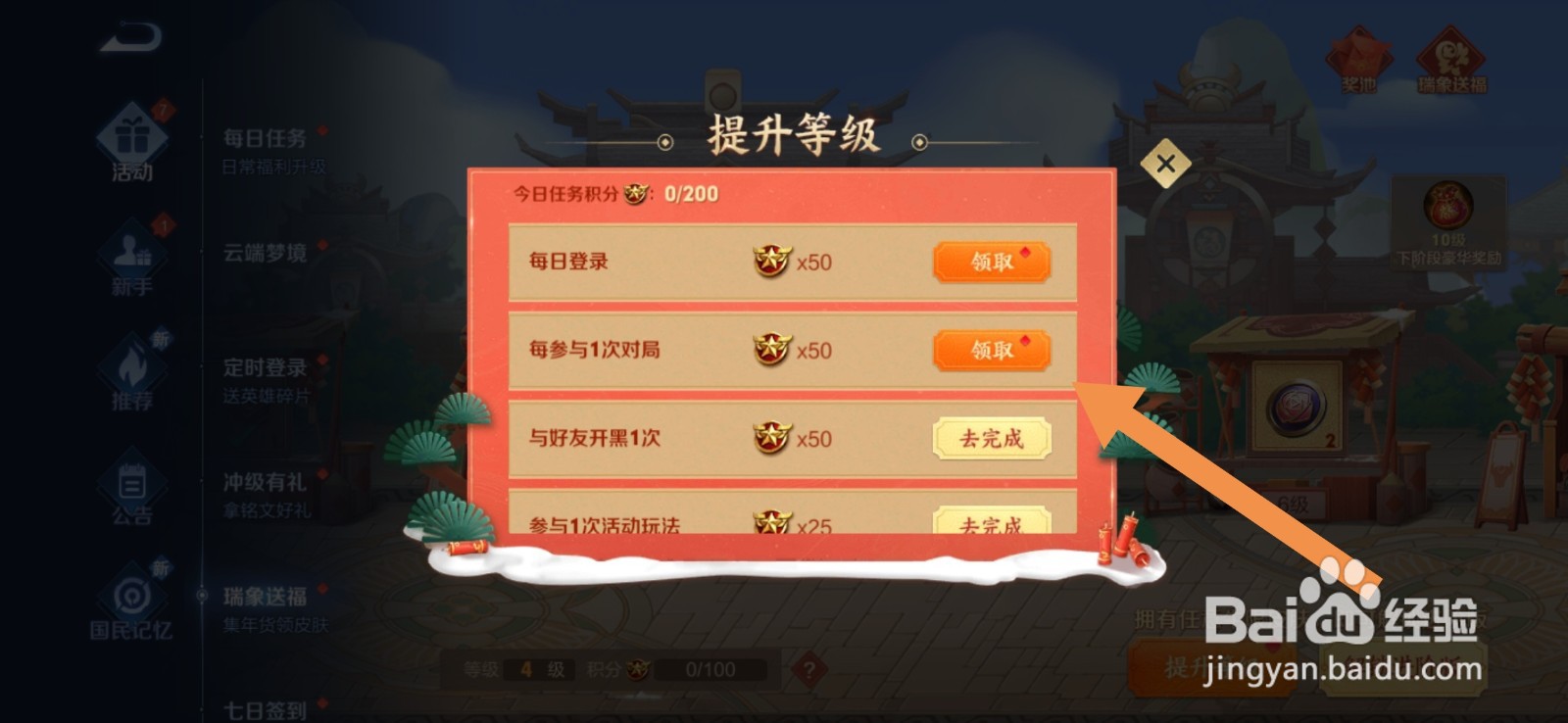 王者荣耀新春福袋怎么获得