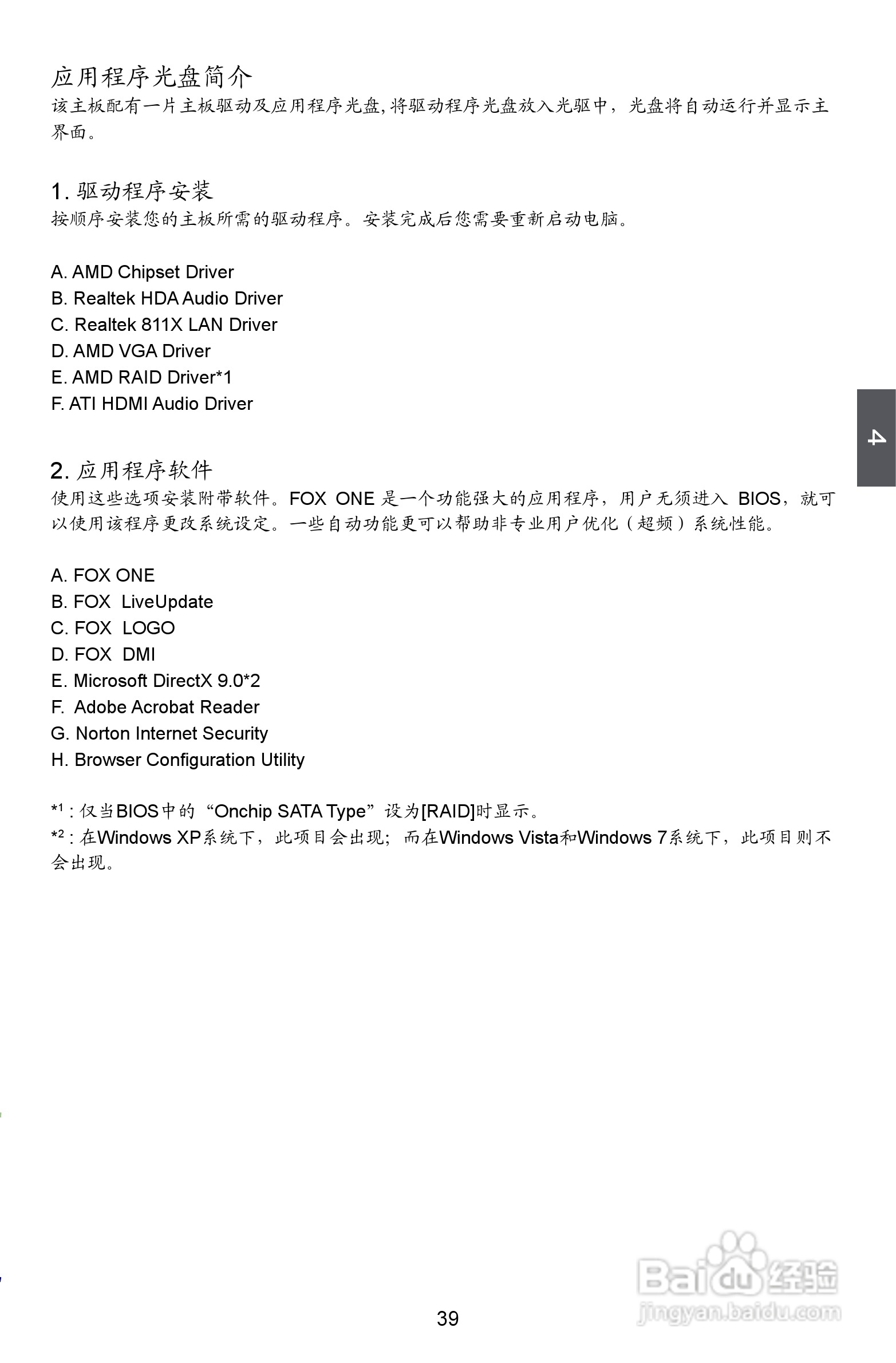 富士康A88GMX型主板说明书:[5]
