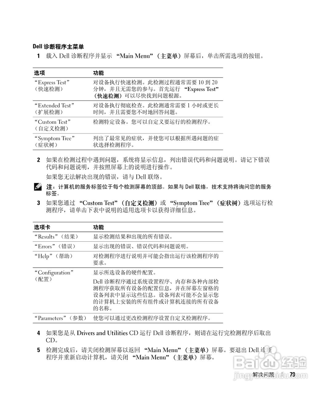 戴尔Inspiron 630m笔记本电脑使用说明书:[8]