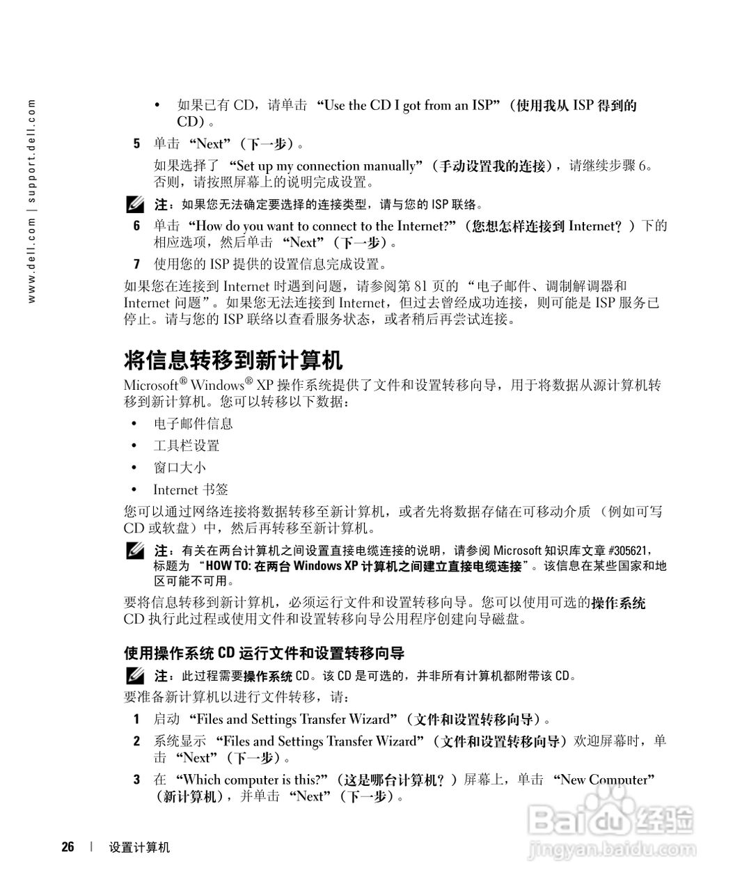 戴尔Inspiron 630m笔记本电脑使用说明书:[3]