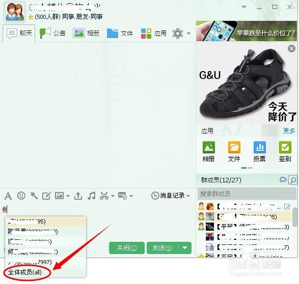 QQ群聊不能@别人怎么办？