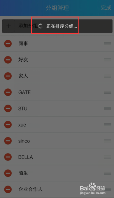 手机QQ怎么增加好友分组、如何调整好友分组顺序