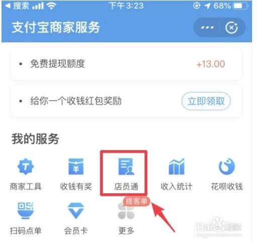 支付宝店员通如何删除店员