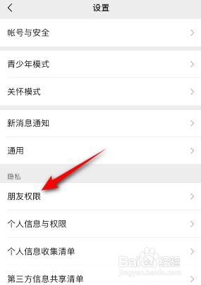 微信是如何关闭加我为朋友时需要验证