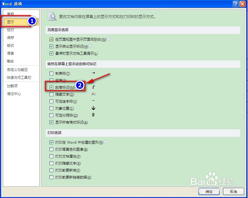 隐藏word文档中的回车符号或段落