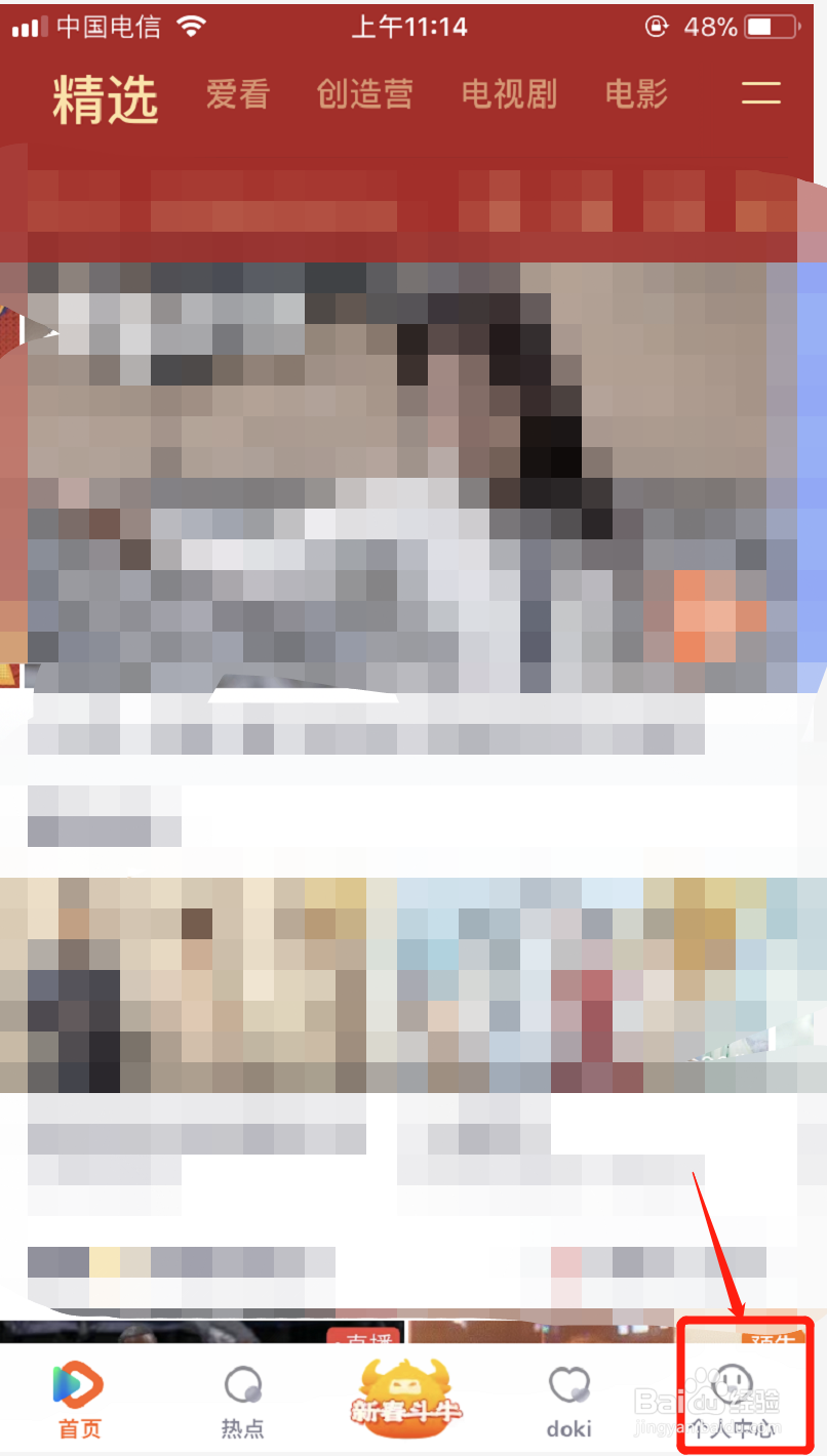 苹果手机腾讯视频上如何隐藏个人信息