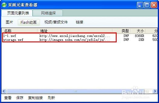 网页中的flash如何下载