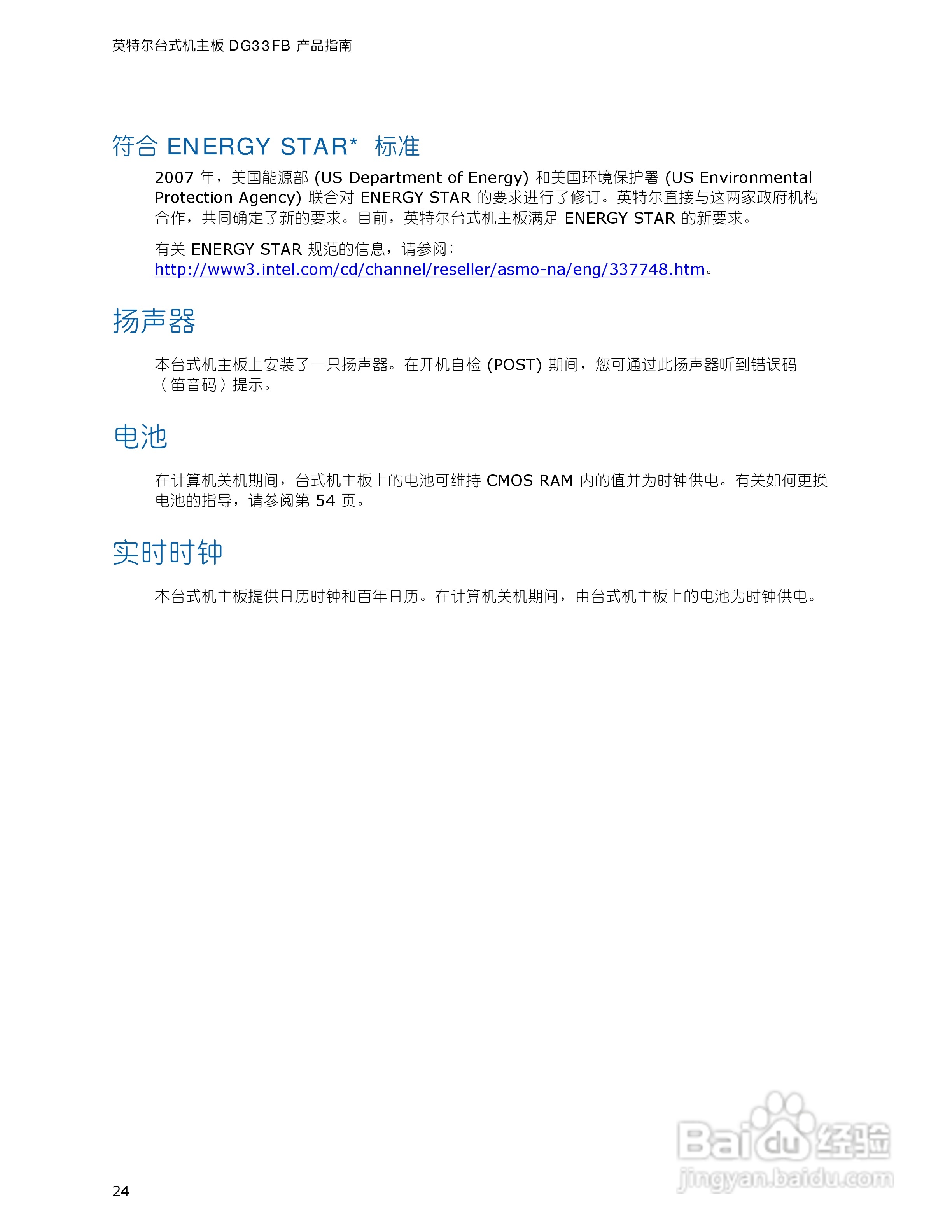 英特尔DG33FB型主板说明书:[3]