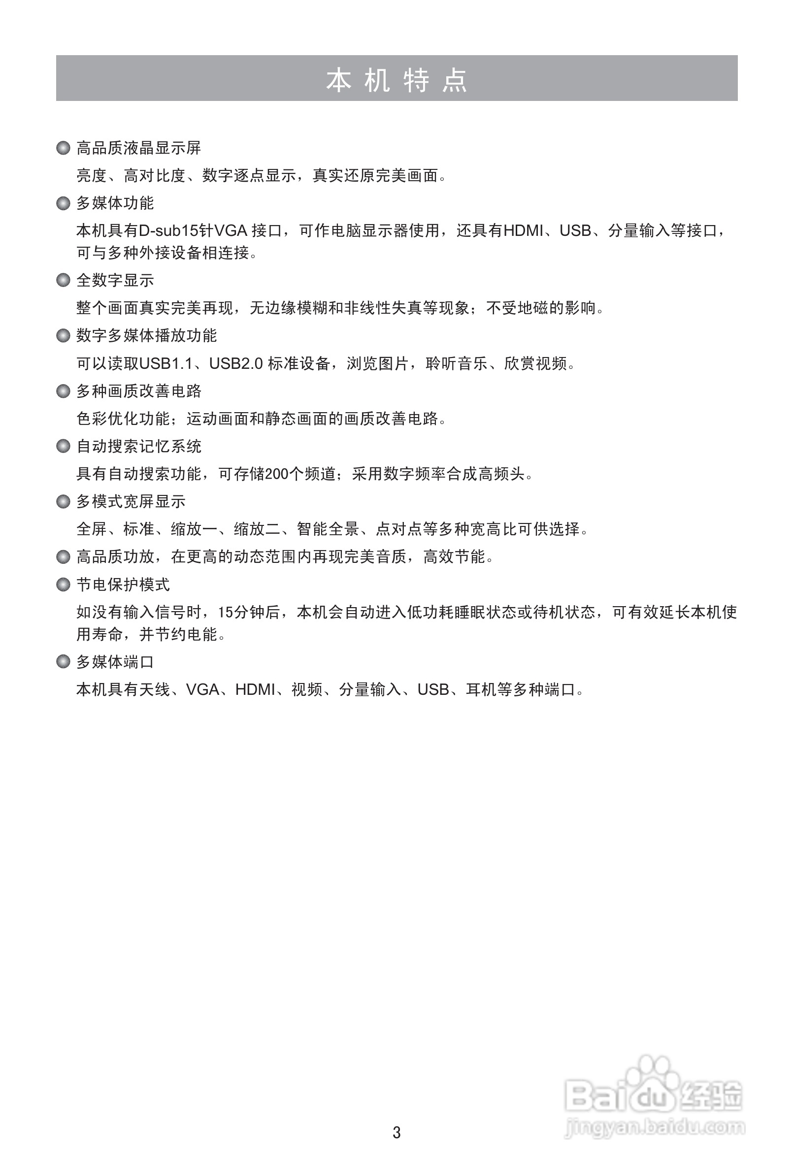 海信LED42K10NP液晶彩电使用说明书:[1]