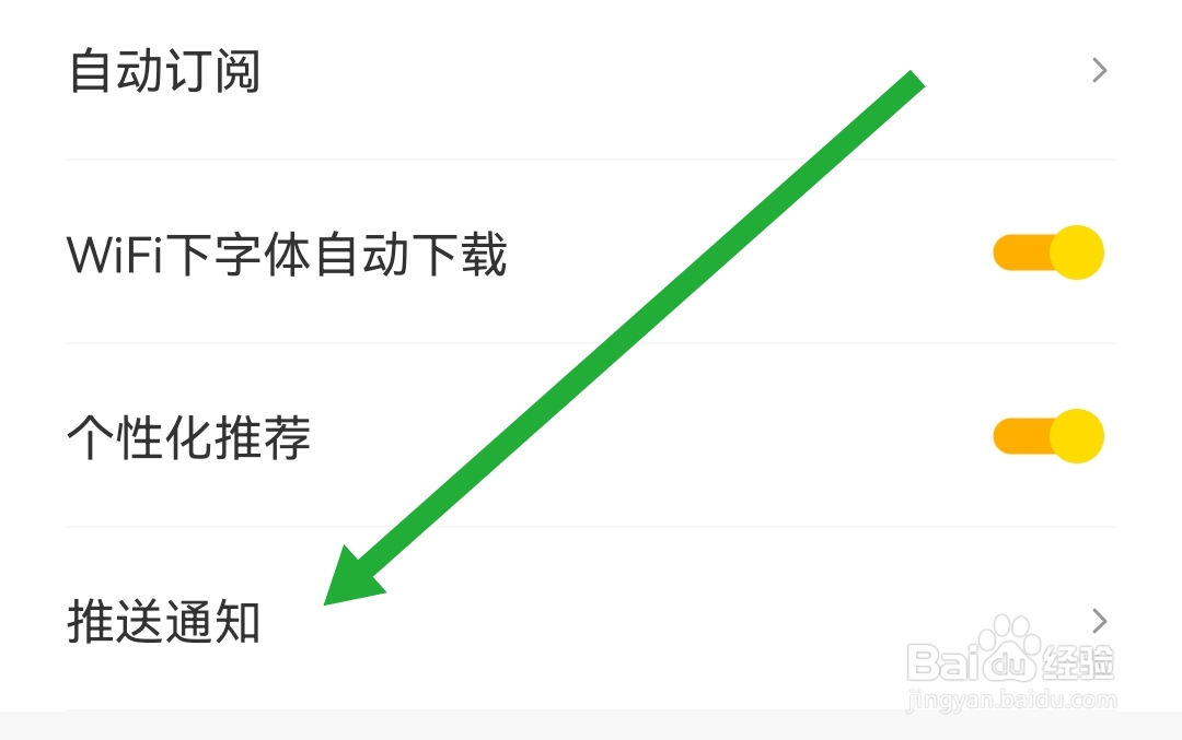 七读软件如何开启个性化通知