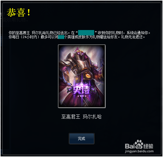 英雄联盟(LOL)怎么购买皮肤?怎么赠送好友皮肤?