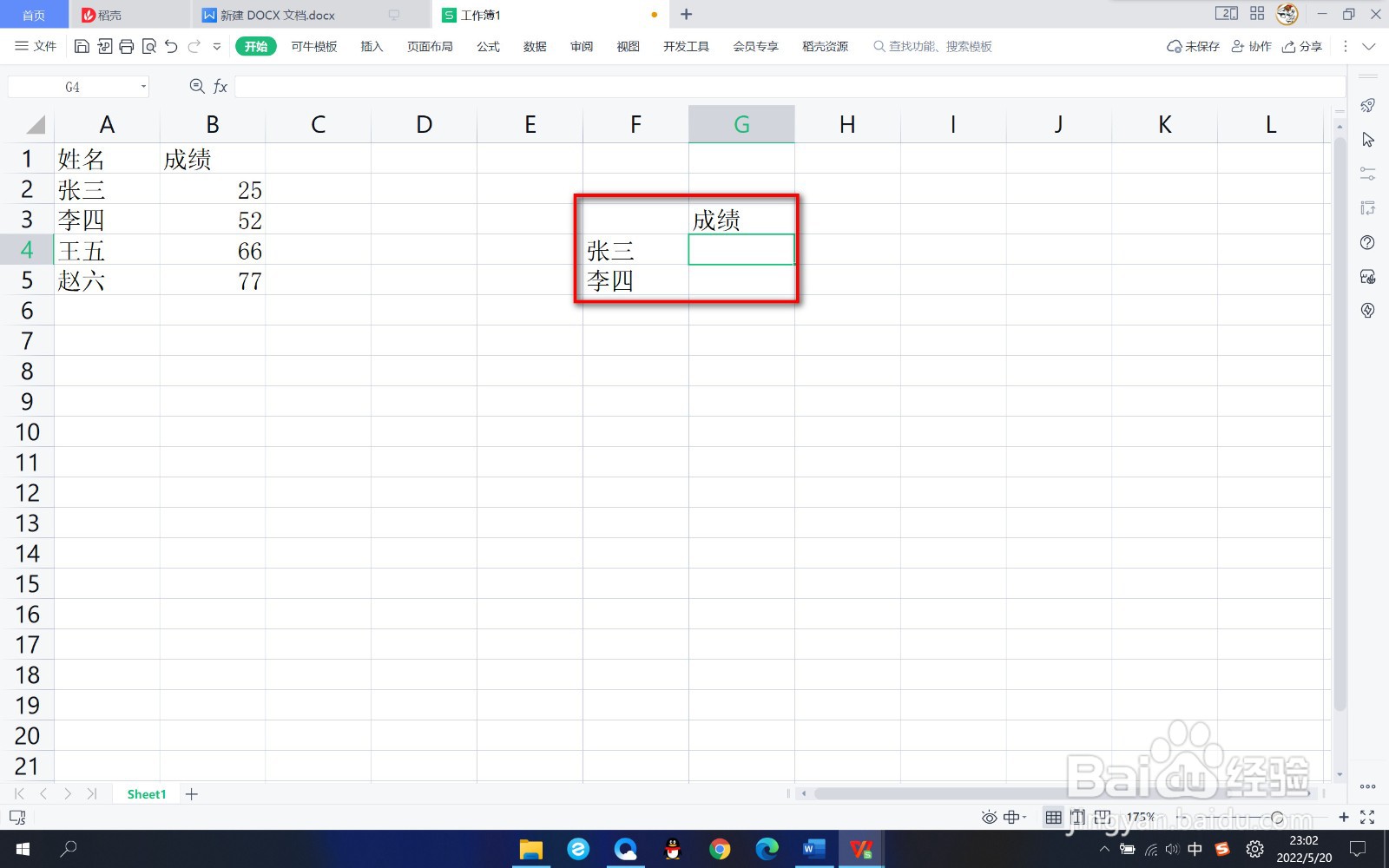 WPS如何使用VLOOKUP函数