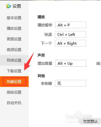 腾讯视频怎样设置快捷键