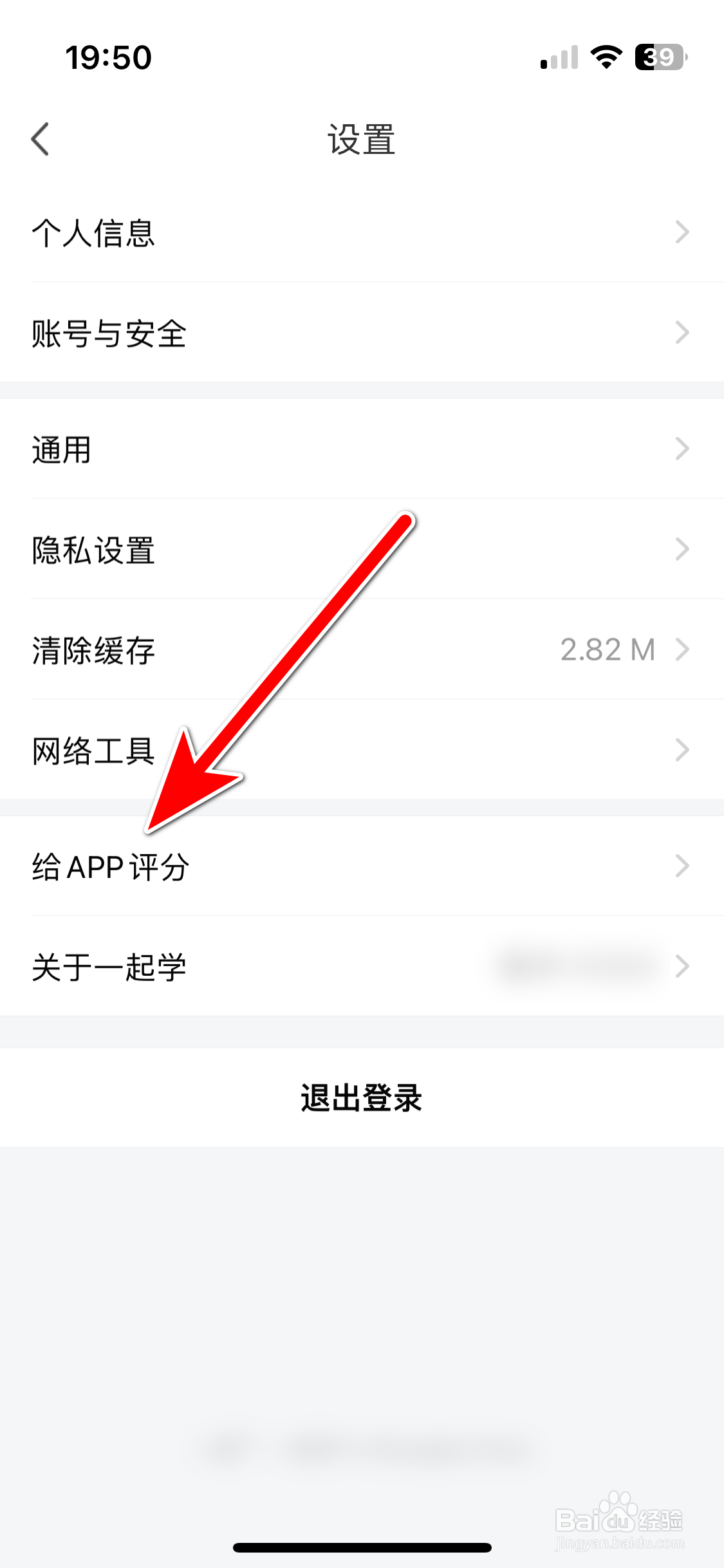 如何给一起学App评分